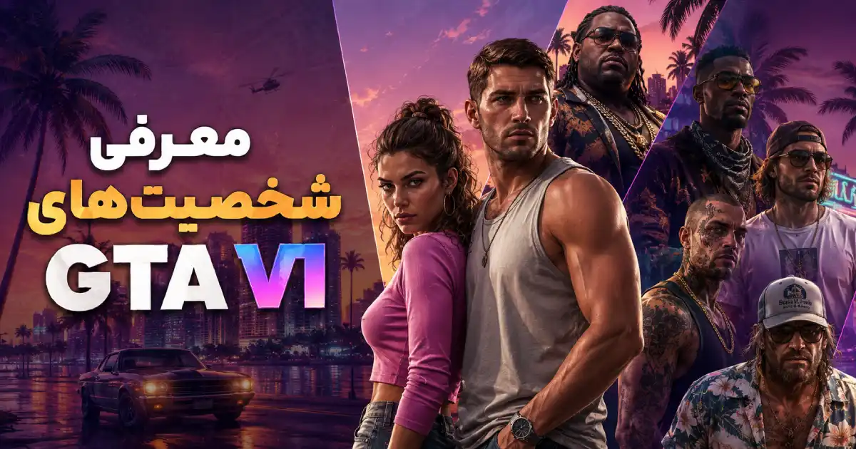 معرفی شخصیت‌های GTA VI